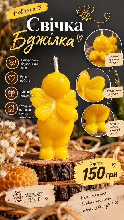Бджілка (свічка)