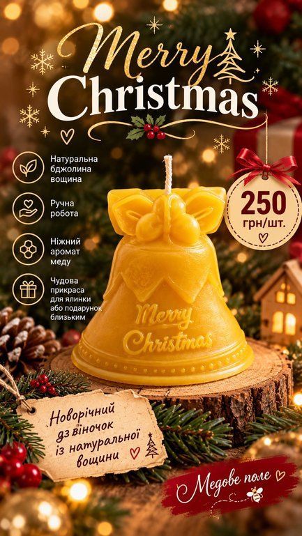 Merry Christmas (свічка)
