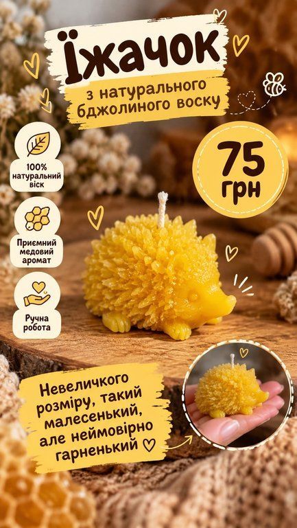 Їжачок (свічка)