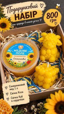 Набір "МЕДОВА НІЖНІСТЬ"